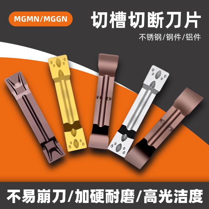 数控切槽车床刀粒车刀切断槽刀切刀MGMN300割槽割刀刀片2/3/4益欣