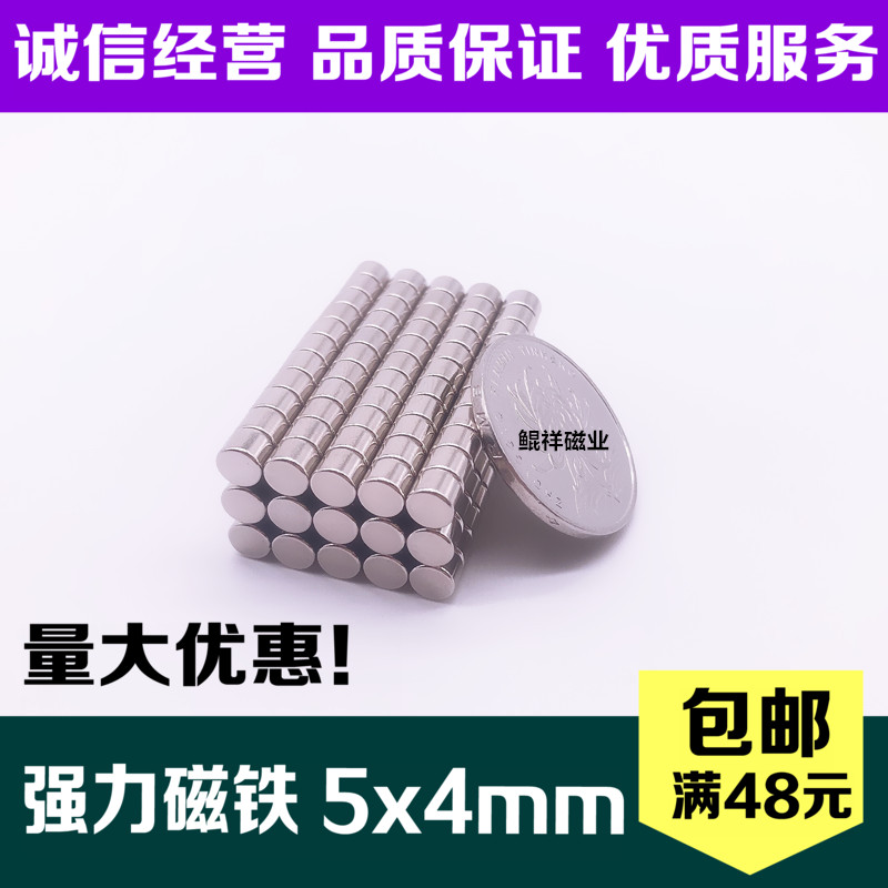 稀土永磁王 强力磁铁 圆形D5X4mm 钕铁硼 吸铁石 磁钢 强磁5*4mm