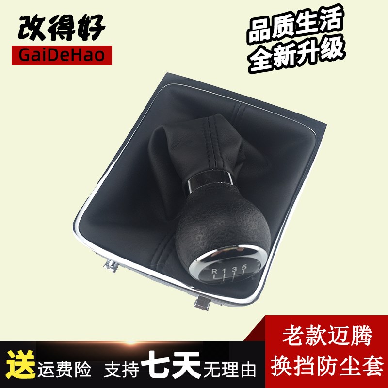 适配大众迈腾07/08/09-11年款档把套1.8T手动挂档排套换挡防尘套