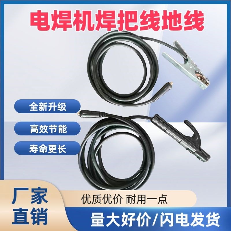 成套电焊机焊把线地线焊把套装电焊线接好家用16 25 35 50 70平方