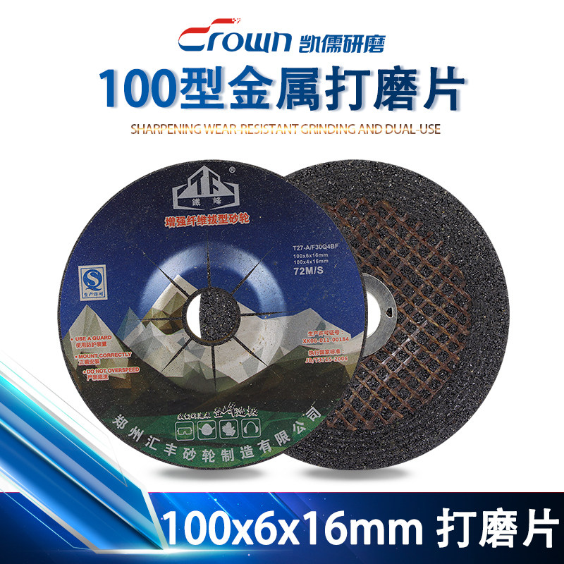 铁峰磨光片100/125角磨机片沙轮片抛光片拔型砂轮片切割片打磨片