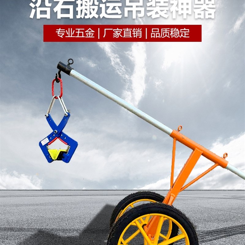 路沿石夹子路牙石吊具大理石夹石板夹路边石用搬运安装工具推车