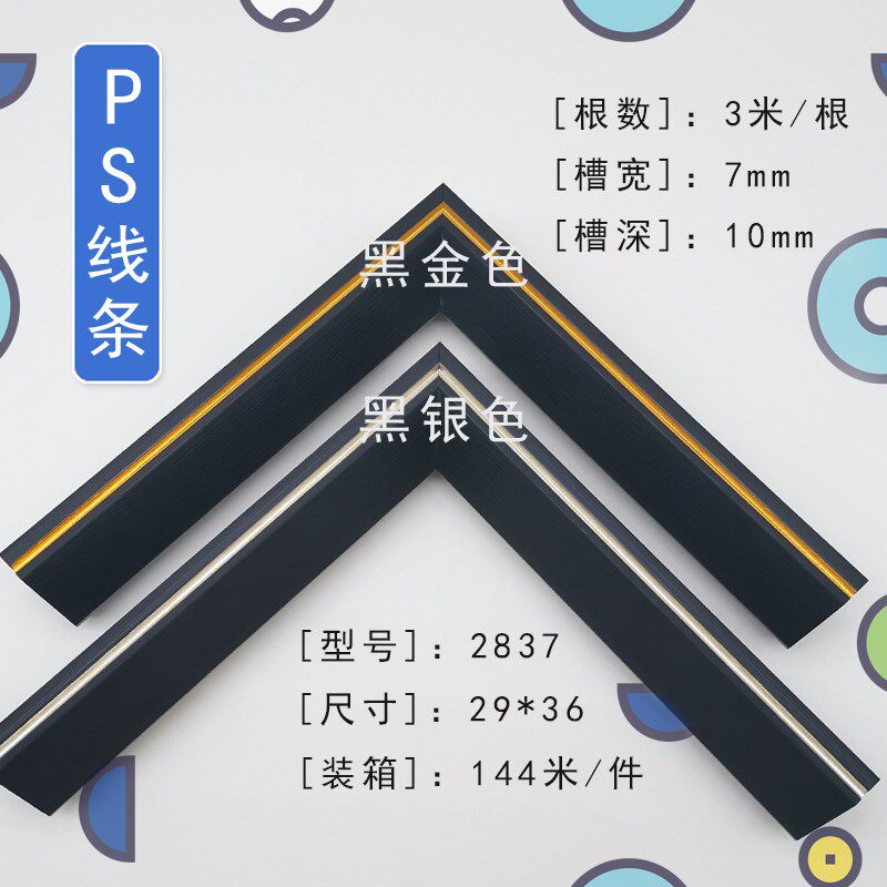 PS线条相框画框镜框十字绣框酒店家居室内装饰线条2837系列