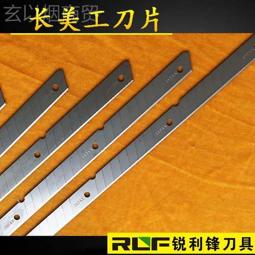 刀kt高速钢加长美工刀片 AVZ壁纸 刀片 裁切刀片跳切机机壁纸 高