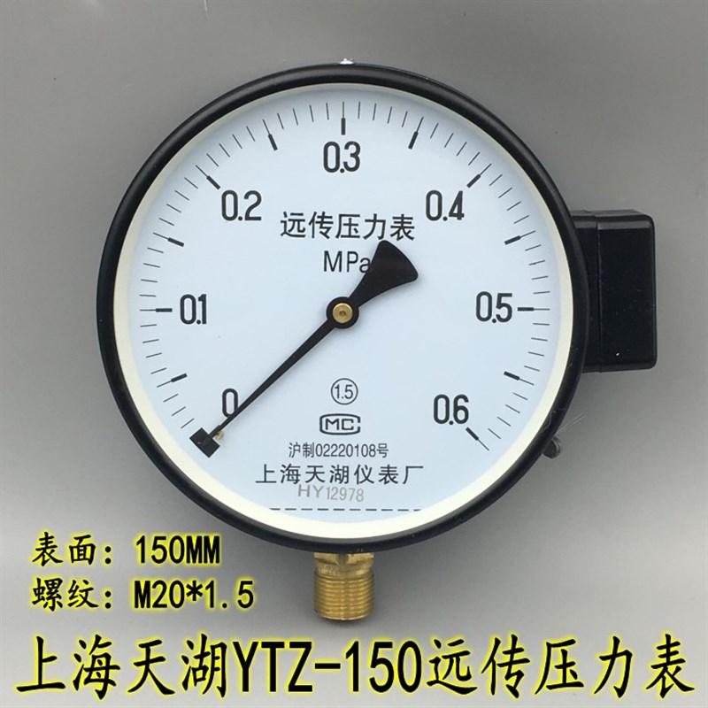上海天湖YTZ-150 电阻远传压力表恒压配变频器0-0.6 1 1.6 2.5MPA