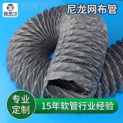 鑫翔风宇加厚尼龙排网布耐高温伸缩通排气新风管道NQD 烟气风帆管