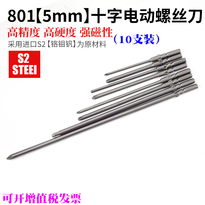 801电批头4C 5MM电动螺丝刀起子头加长 200 250 300mm十字批头