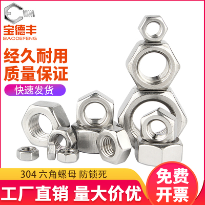 304不锈钢六角螺母防锁死螺母DIN934煮油螺帽防咬死螺丝帽M1-M27
