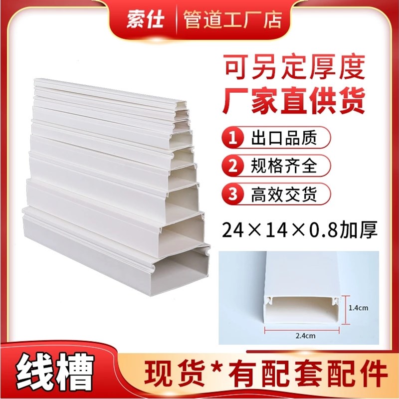 24*14加厚电线保护管 线槽穿线管 pvc电工管 走线管套管 明装塑料
