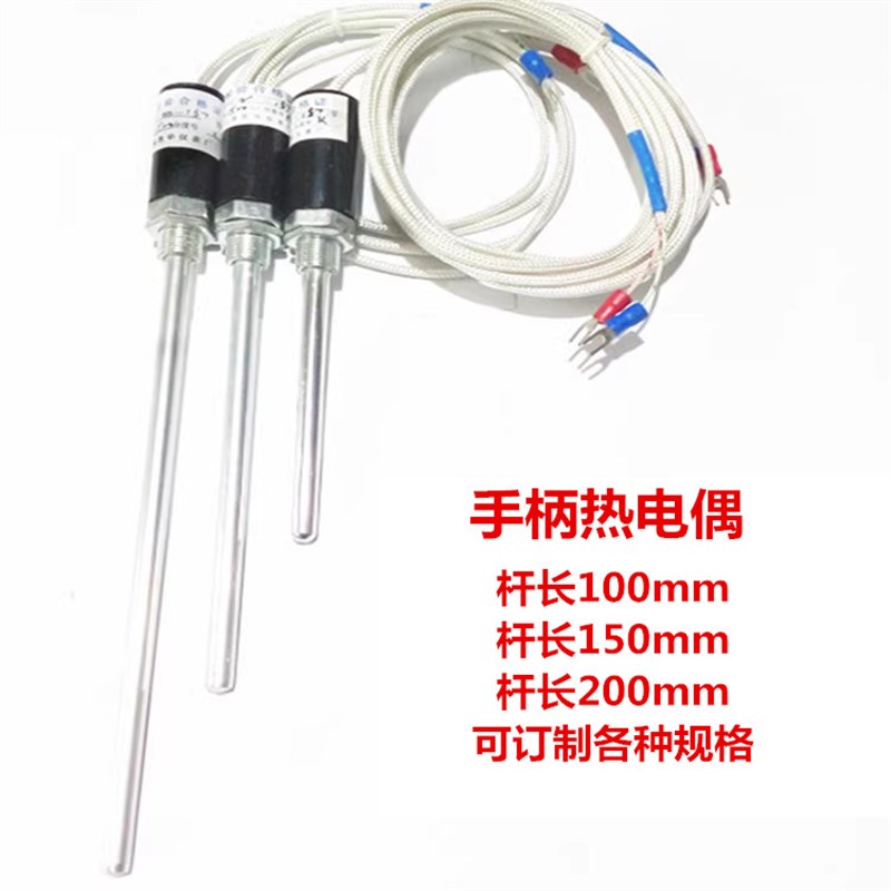 手柄热电偶/阻K E PT100 CU50水油温传感器探头烤箱感温线测温头