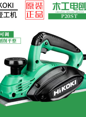 日立高壹电刨机P20ST木工平推刨手提电刨机菜板刨平机电刨子压刨