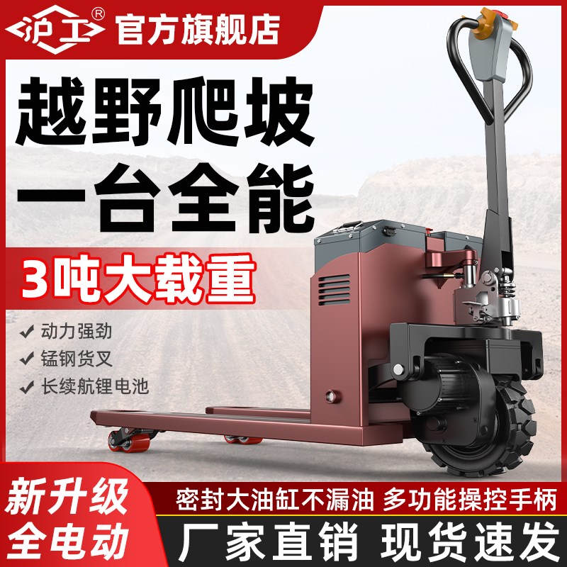 沪工全电动叉车3吨托盘搬运车工地液压越野地牛爬坡升降拖车铲车