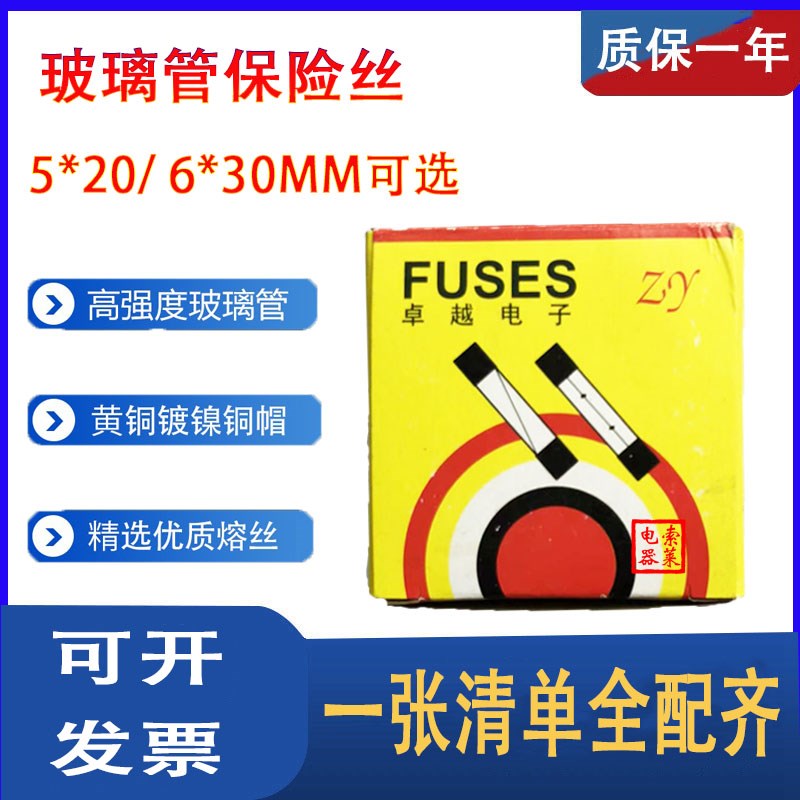卓越玻璃保险丝管6*30 mm熔断器0.5A 1A 2A3A4A6A7A8A10A 15A 20A