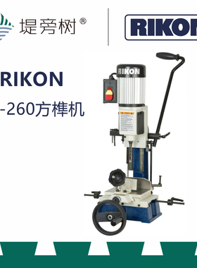 RIKON No34260 方榫机 可滑动工作台 木工机械制榫 特惠 堤旁树
