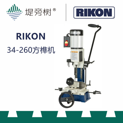 RIKON No34260 方榫机 可滑动工作台 木工机械制榫 特惠 堤旁树