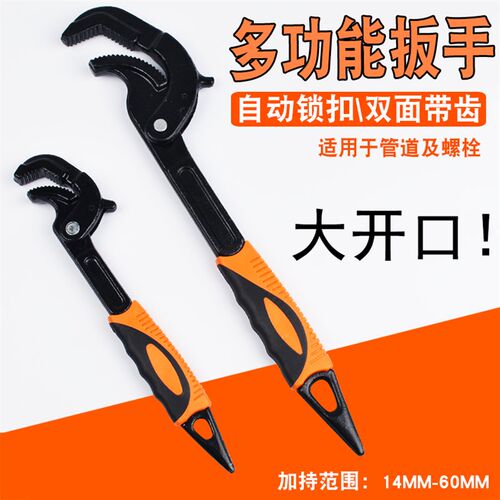 多功能扳手多用活动自紧扳子两用快速开口 家用管钳 水暖管件工具