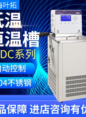 低温恒温槽上海叶拓YTDC-0506实验室高温低温冷却槽循环泵现货