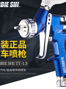 原装TT喷枪左伊GTI上壶汽车面漆高雾化油漆喷枪气动钣金喷漆枪