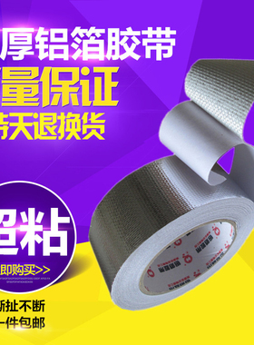 包邮加布加厚防撕裂耐高温铝箔胶带防晒防水保温棉玻纤布铝箔胶带