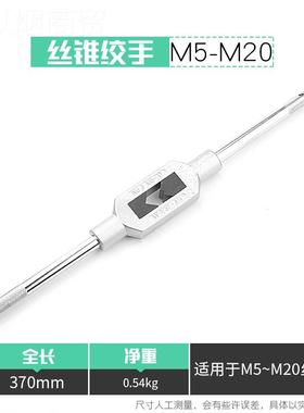 手动丝锥扳-手m2WLL4丝丝攻绞具手m12-M24丝功m1攻8-M36工M75攻丝