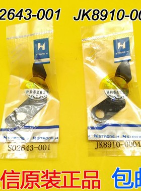 电脑车配件电脑平车滚刀S02643-001 JK8910-0004分线片 压线片