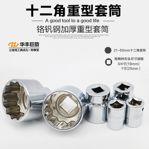 3/4寸19mm中型十二角套筒扳手重型风炮套筒头梅花型星形12角工具