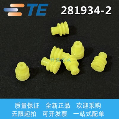 282系列防水堵头 TE/AMP泰科 281934-2 黄色密封圈硅胶耐高温
