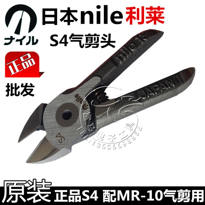 原装日本NILE利莱S4气剪头 S4风剪头 气动剪钳刀头(配MR-10用)