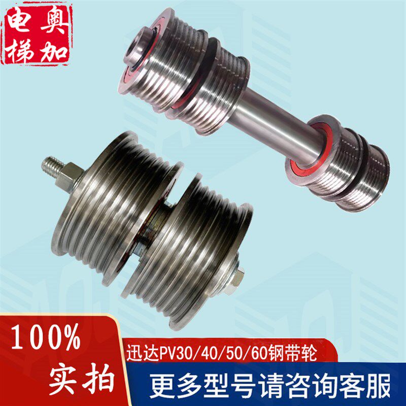讯达3300电梯钢带轮轿厢对重返绳轮防跳导向轮59386456/PV30钢带