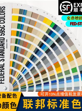 联邦FEDSTD595C标准色卡AMS航空航天材料军事设备标准颜色