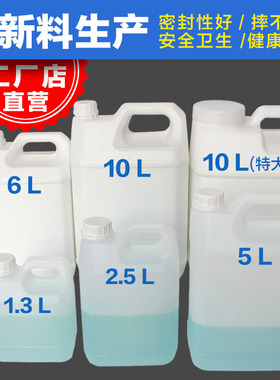 5L10L 手提塑料桶带盖家用方壶油壶密封蓄水桶方形透明分装化工桶