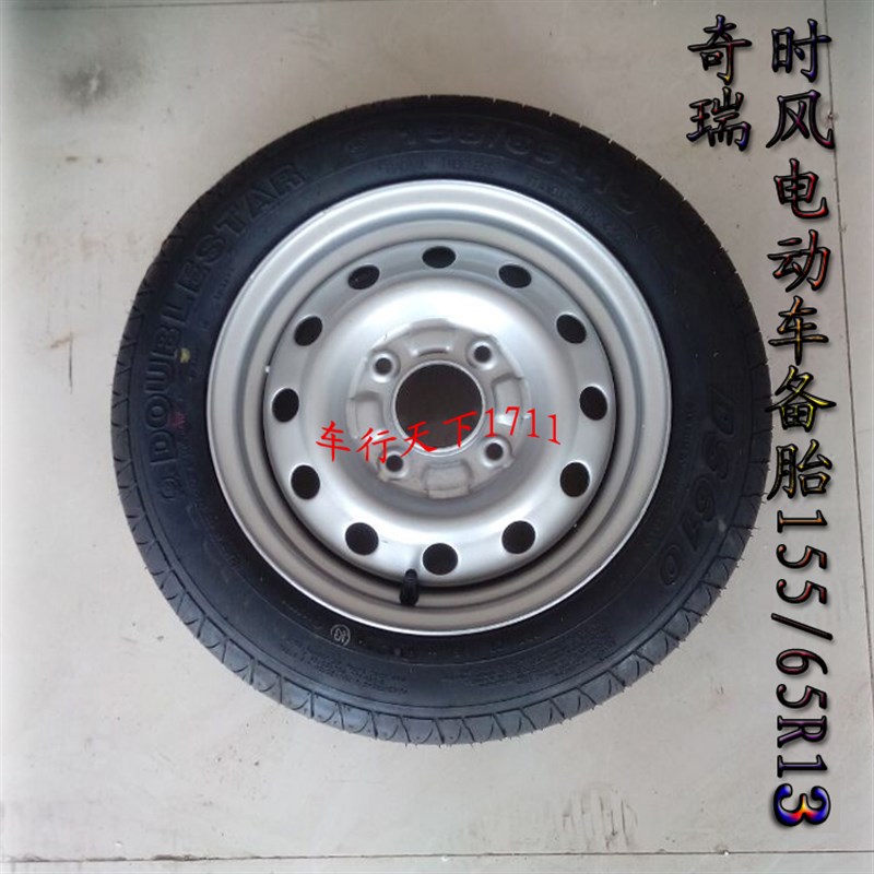 时风雷军道爵宝雅江铃中通赛驰宝岛电动汽车轿车13寸钢圈轮胎备胎
