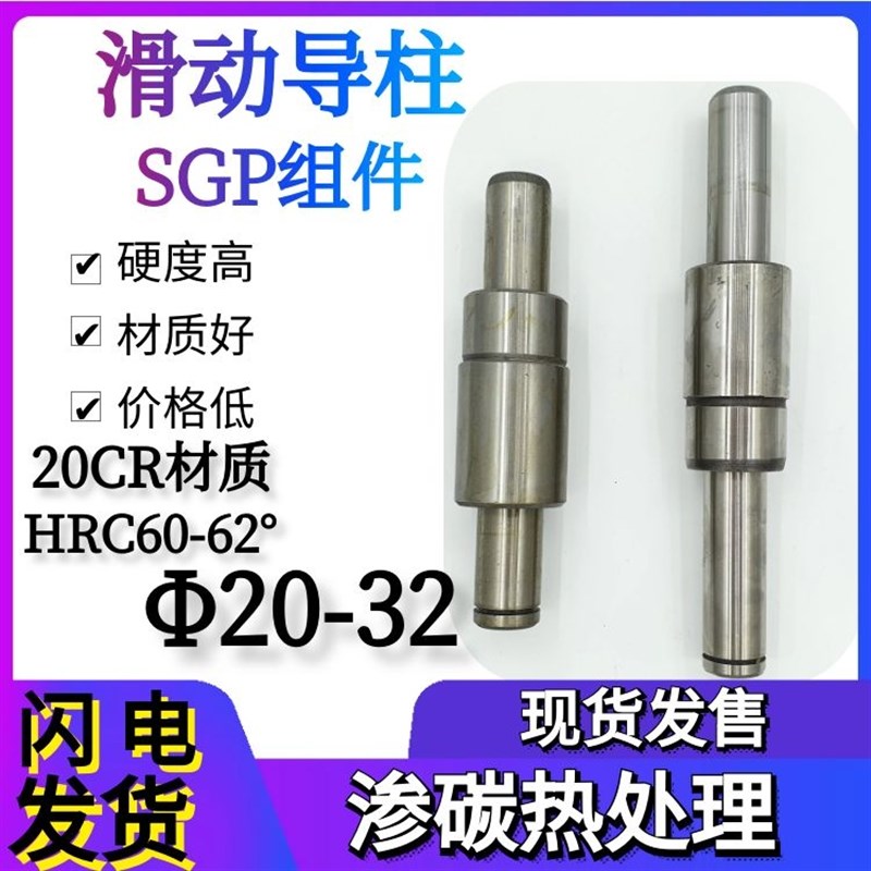 SGP滑动导柱 外导柱组件 导柱导套 20-32*80-300