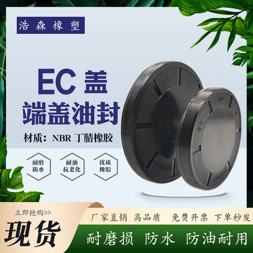 EC端盖油封闷盖140/150/160/170/180/190/200*10/12/15组合垫密封