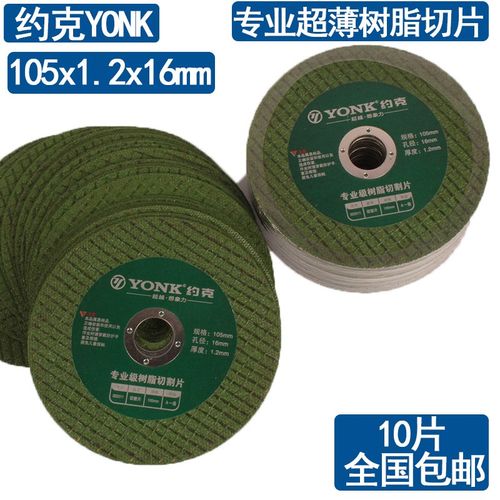约克专业超薄数值切片105x12x16mm角磨机切割片金属切割锯砂轮片
