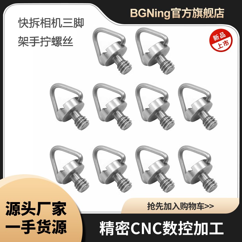 GOPRO11快枪手肩带手拧固定快拆相机单反三脚架等英制1/4快装螺丝