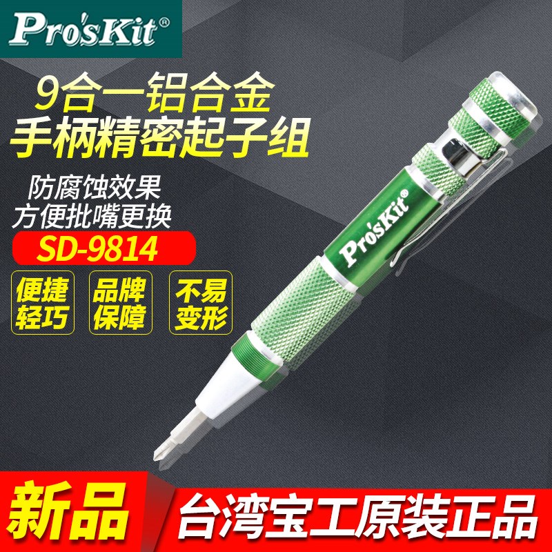 台湾宝工 精密螺丝刀钟表螺丝批SD-9814改锥9合一手工DIY起子