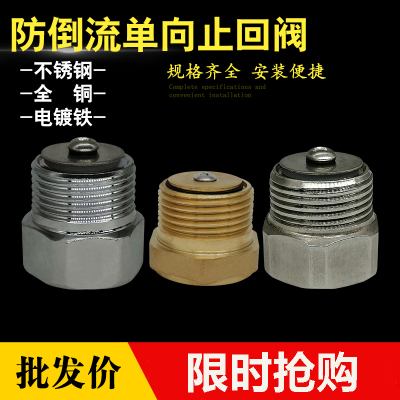 自吸泵不锈钢铜止回阀增压泵1寸内外丝止水阀水泵压力罐防倒流