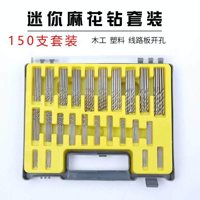 微型开孔器150PC迷你钻头直柄小麻花钻套装镀钛钻头0.4-3.2mmDIY