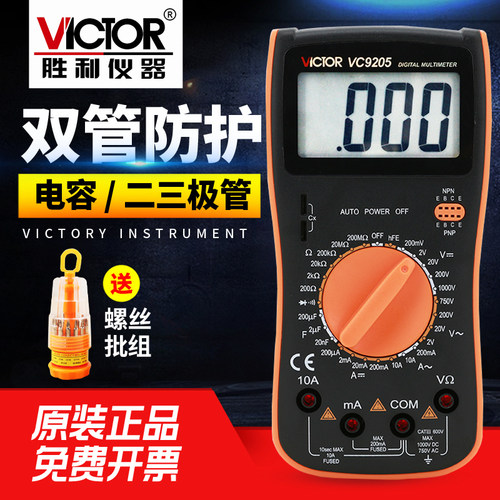 胜利VC9205全保护电路万用表数字万用表大屏幕多功能万能表