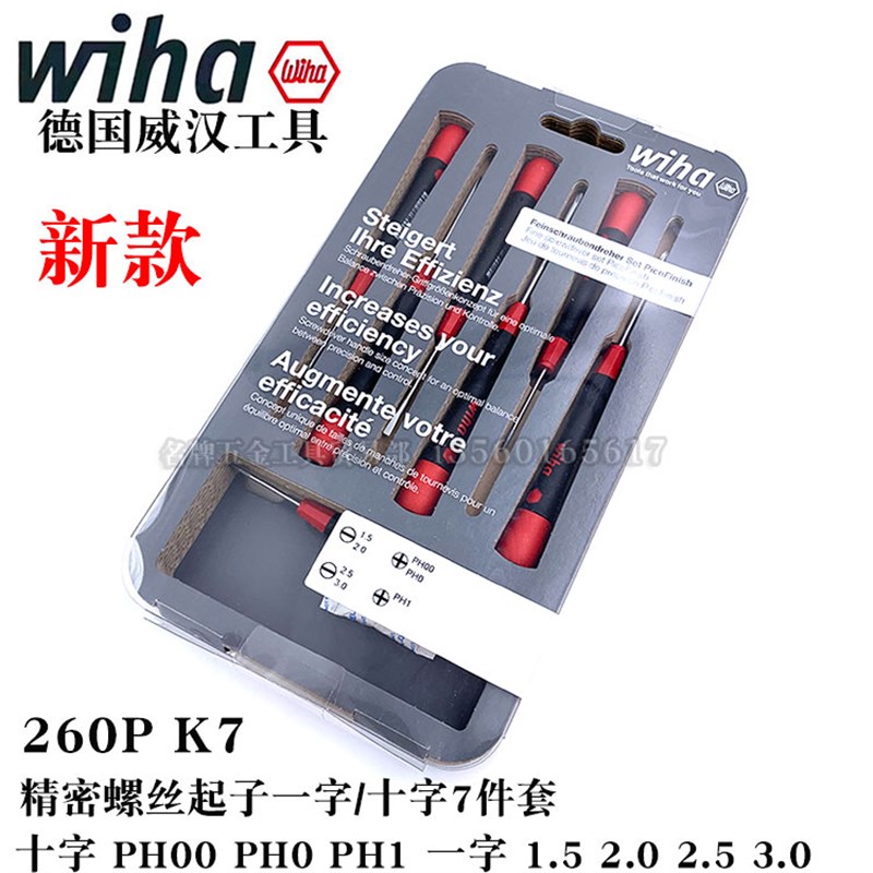 德国进口wiha威汉42991精密7件套笔记本电子一字十字螺丝刀260PK7