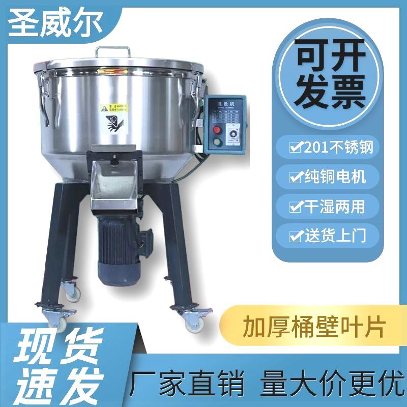 德国进口拌料机塑料颗粒搅拌机立式工业不锈钢色粉混色机干粉调料