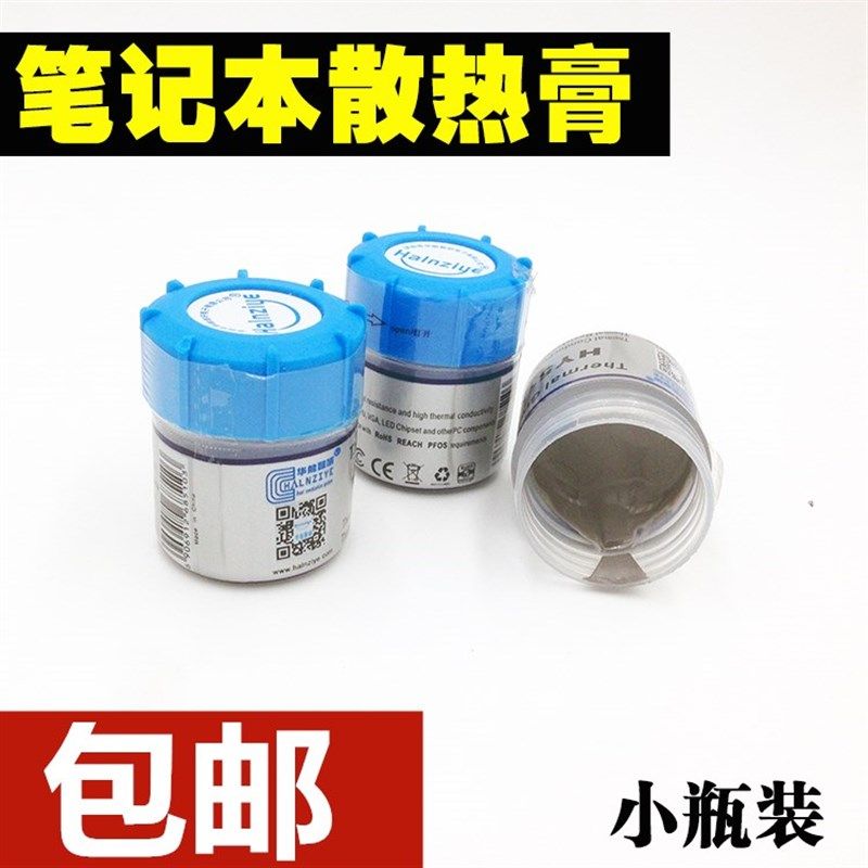 导热硅脂cpu散热硅脂硅胶导热膏笔记本电脑台式机显卡风扇润滑油