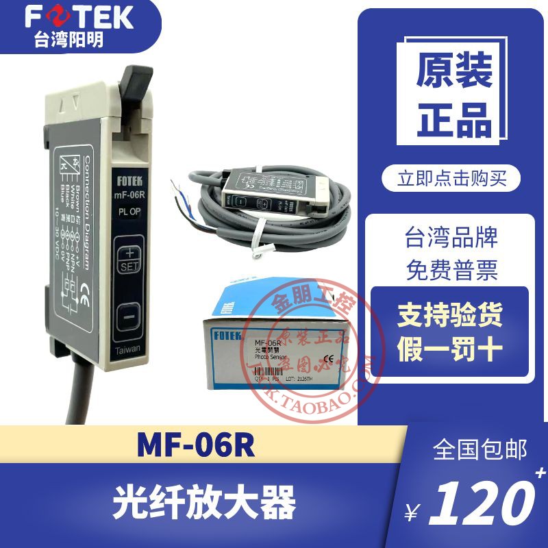 原装全新台湾阳明FOTEK光纤放大器MF-06R FF-06R 位置感应传感器