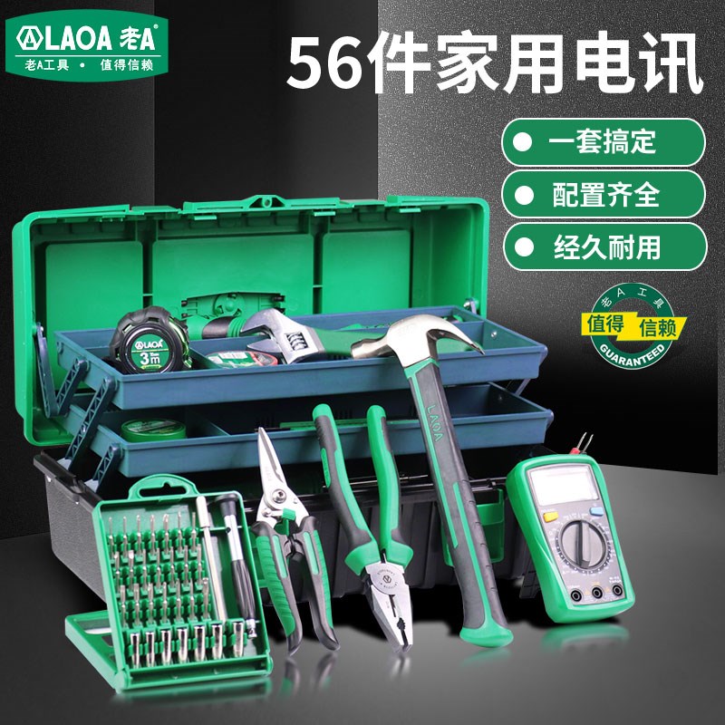 老A电讯工具组套 家用工具套装 手机维修 电烙铁 万用表 套装