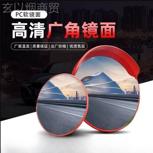 HUU室外道路角镜面转角镜广镜反光凸透镜凹凸镜室内防盗镜转弯镜