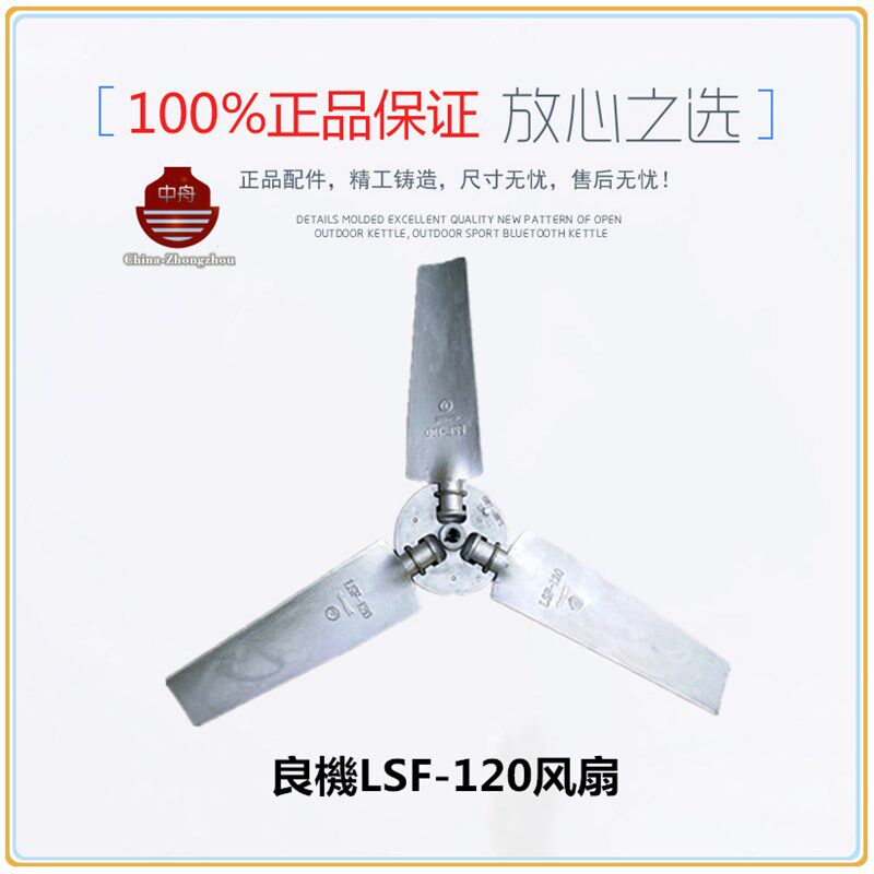 良机冷却塔LBCM-50T专用风叶风扇型号LSF-120正品现货供应质保1年