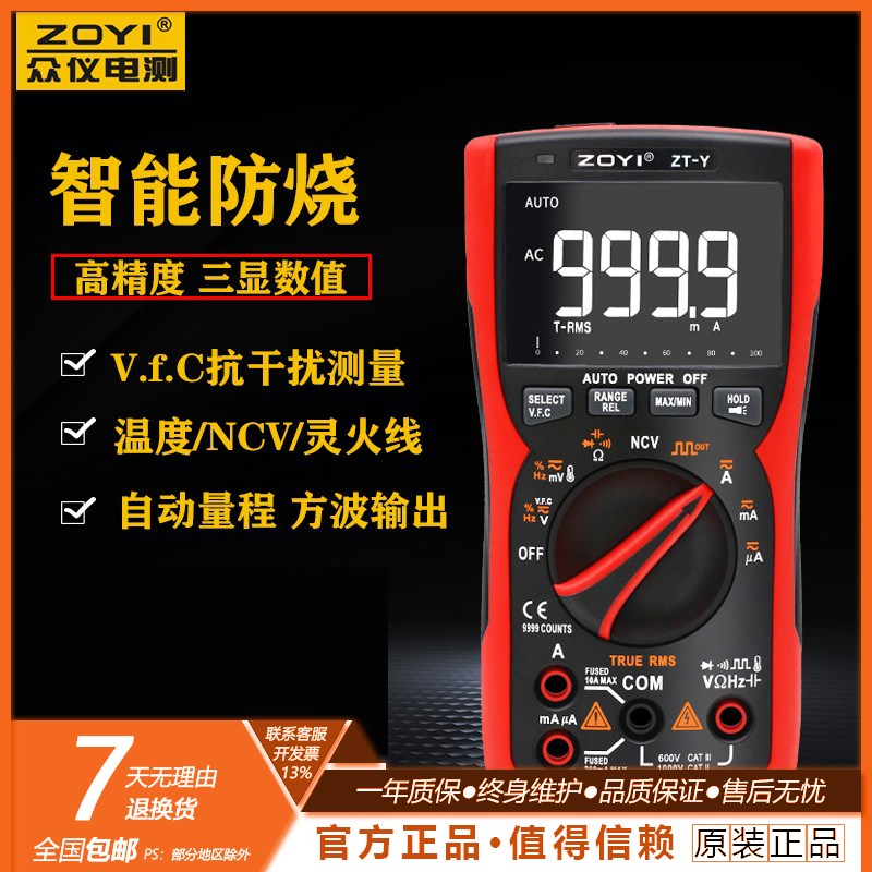 众测厚仪仪ZT-Y数字万用表自动量程高精度万能表维修电工便携式防