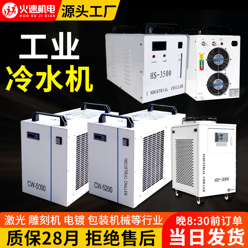 工业冷水机水冷式CW3000工业制冷机激光冷水机5200雕刻主轴水冷机