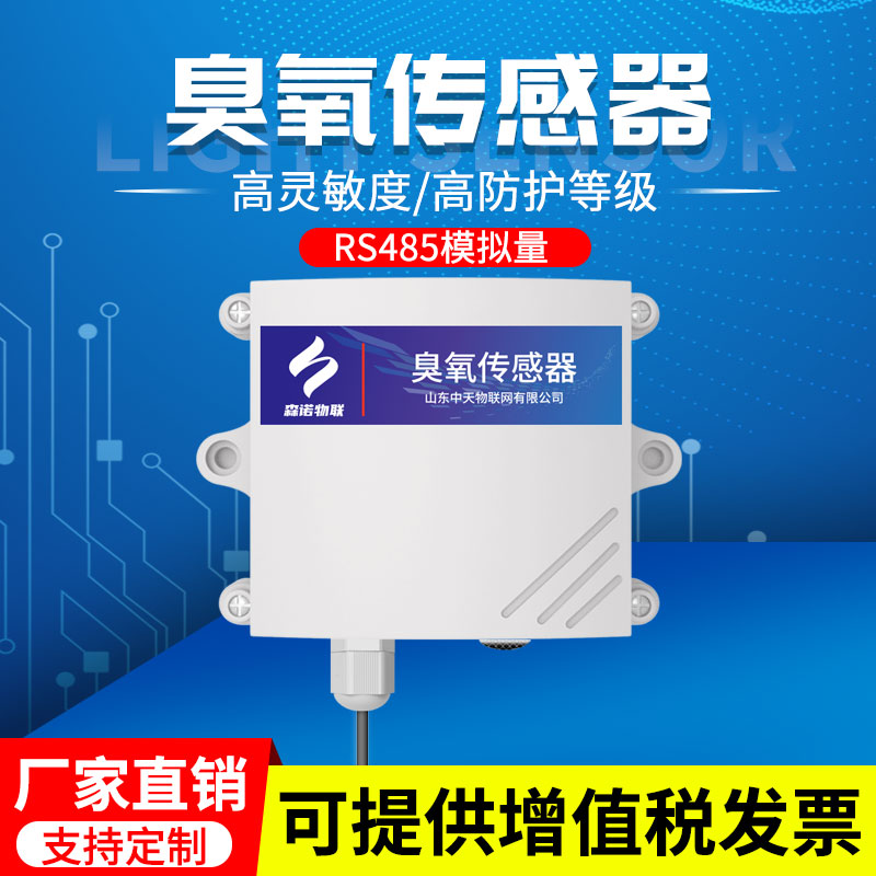 臭氧检测仪O3变送器RS485气体浓度检测变电站有害气体拆卸传感器